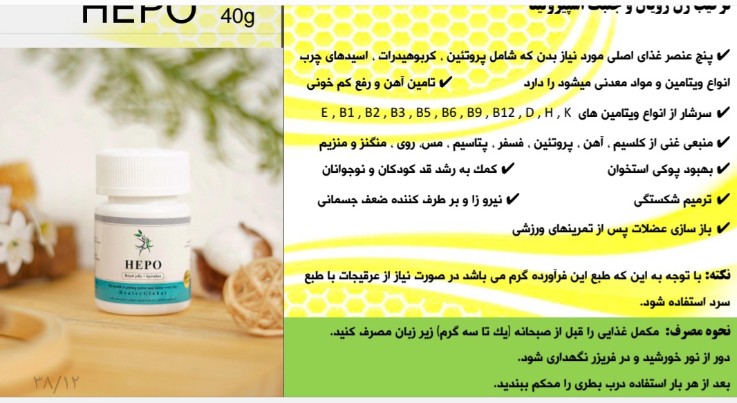 مکمل های دارویی بر پایه ژل رویال
